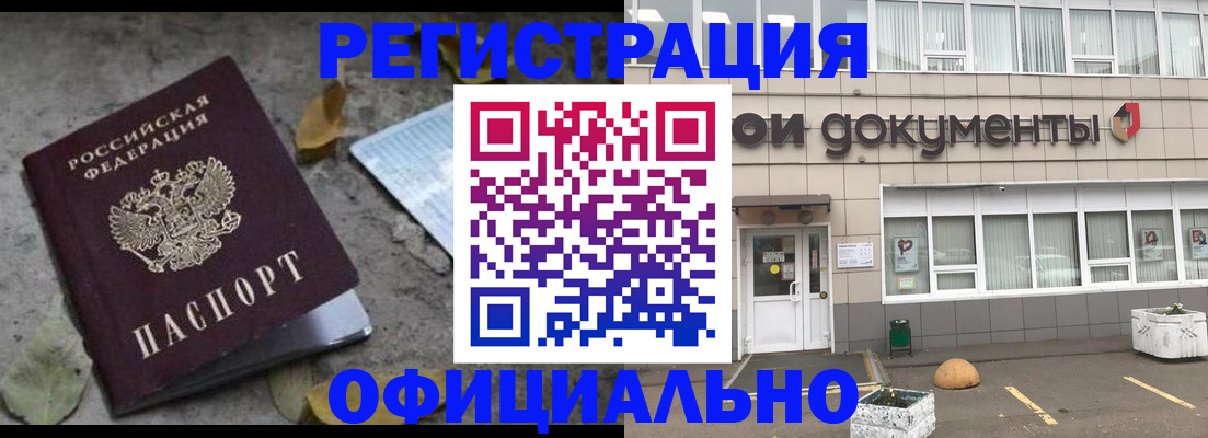 прописка для работы в Алтайском крае