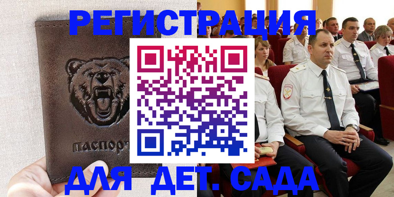 временная прописка в Алтайском крае