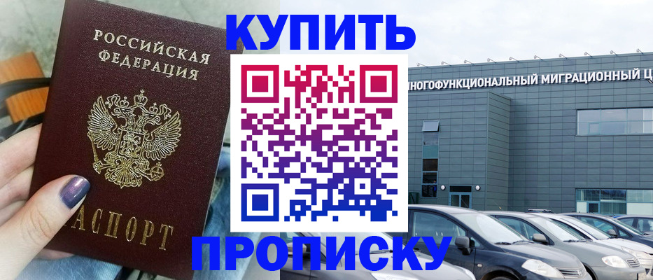 временная регистрация надежно в Алтайском крае