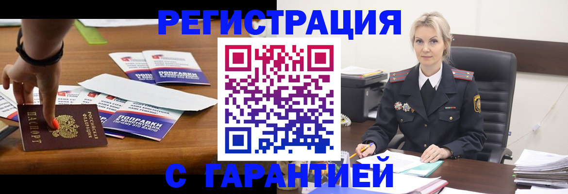 прописка от собственника в Алтайском крае