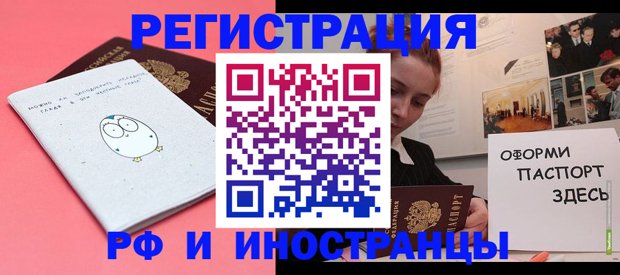 прописка 2025 в Алтайском крае
