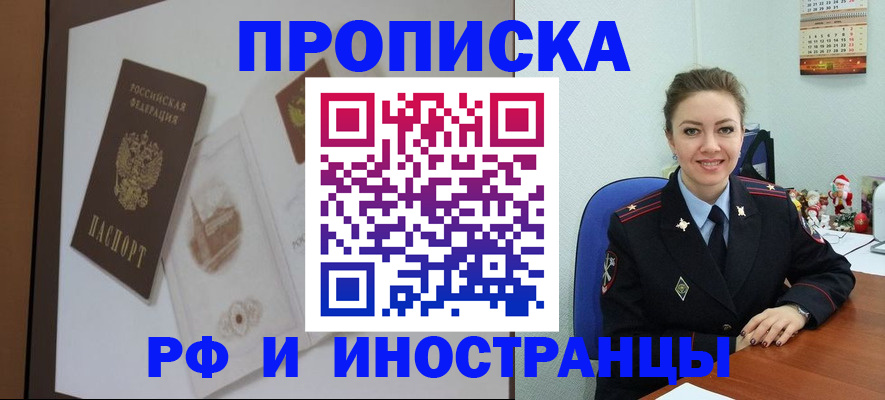 прописка регистрация в Алтайском крае