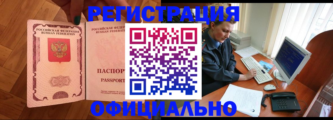 прописка для военкомата в Алтайском крае