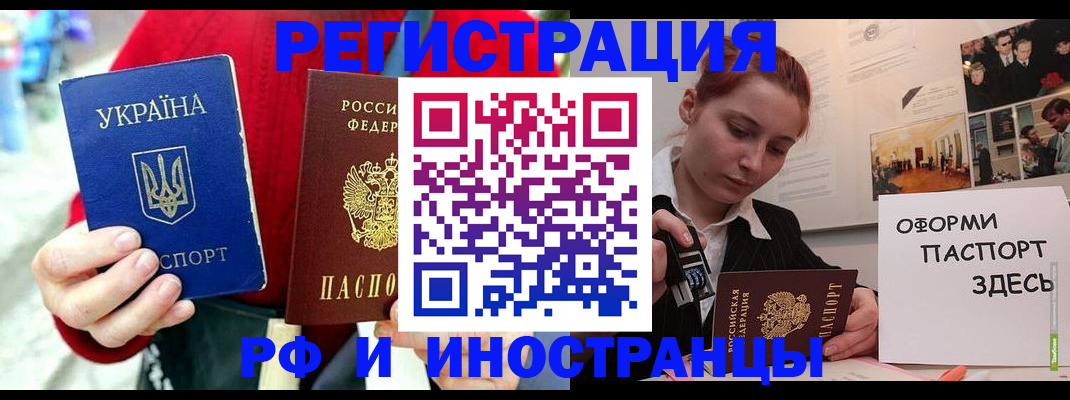 прописка от собственника в Алтайском крае